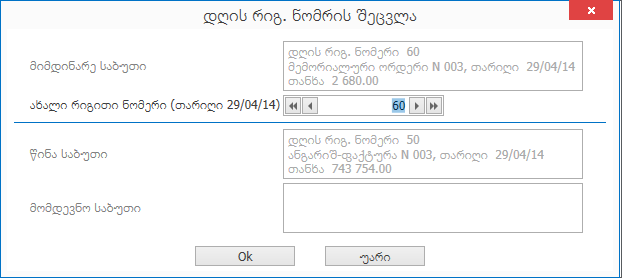 Document.Edit.OrderNumber