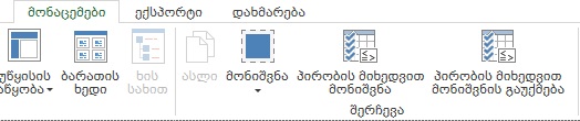 UI.Grid.SelectingRows.Mark ribbon