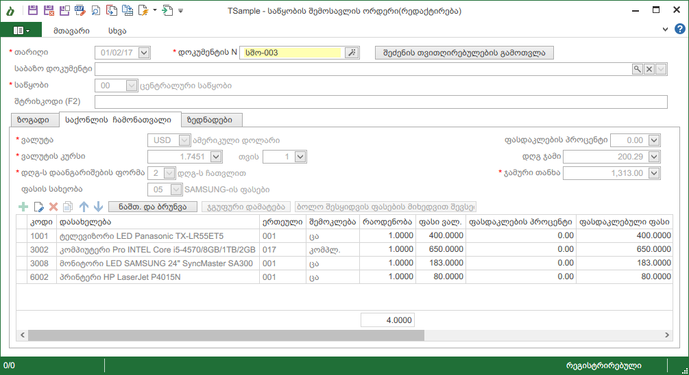 Purchases_Documents_Income2