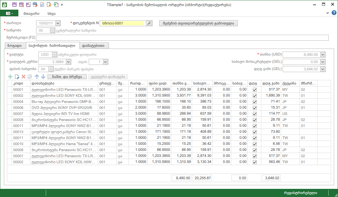 Purchases_Documents_IncomeImport2