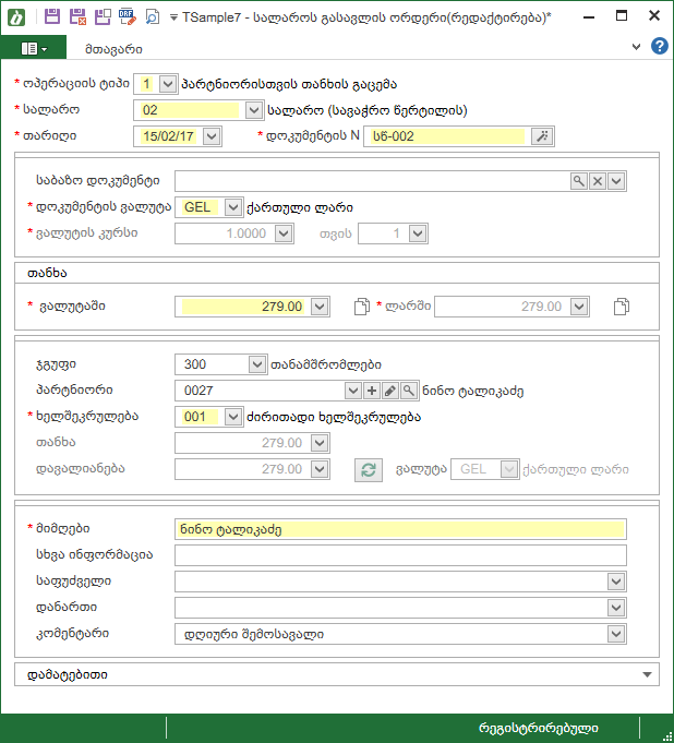 Purchases_Documents_SupportingDocuments_CashOut1