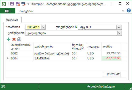 Purchases_Documents_SupportingDocuments_parntersGroupRevaluation