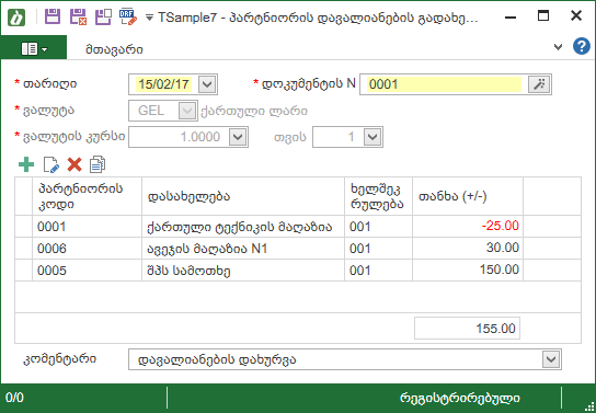 Purchases_Documents_SupportingDocuments_PartnerdebtrevisionGroup