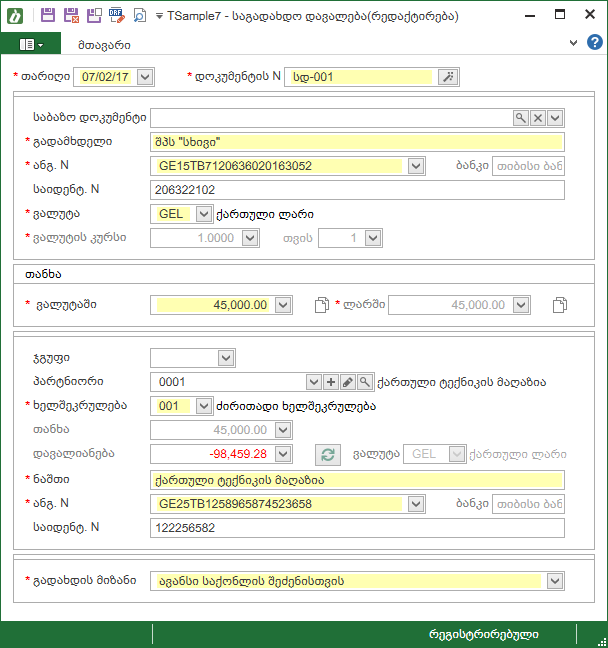 Purchases_Documents_SupportingDocuments_PaymentOrder