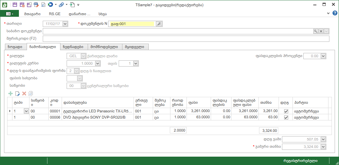 Sales_Documents_InvoiceSale2