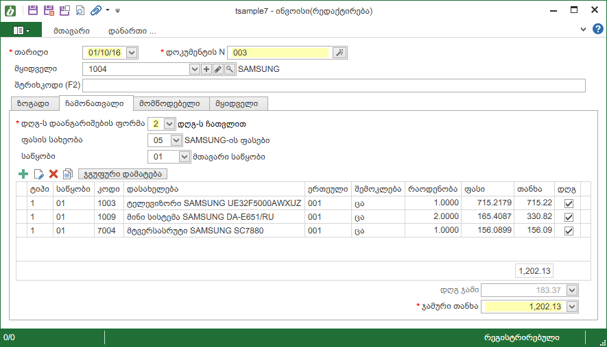 Sales_Documents_TransferInvoice2