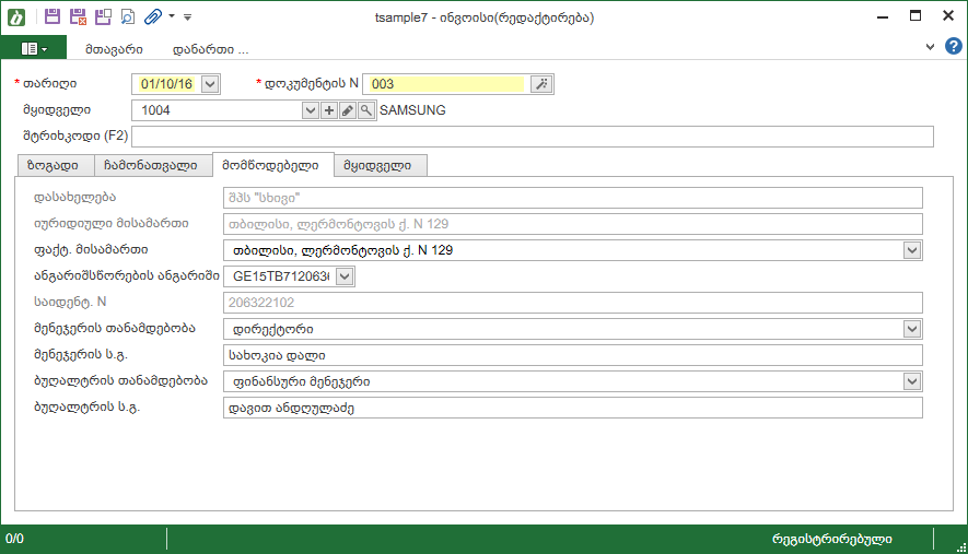 Sales_Documents_TransferInvoice3