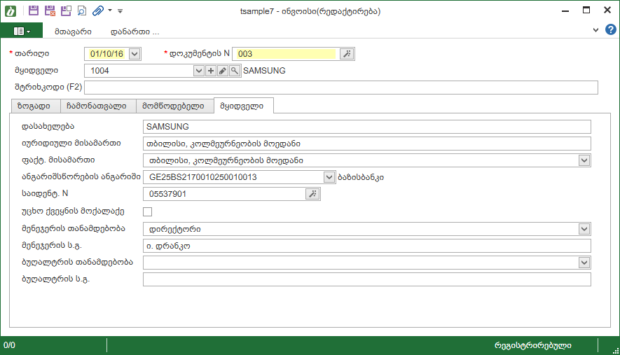 Sales_Documents_TransferInvoice4