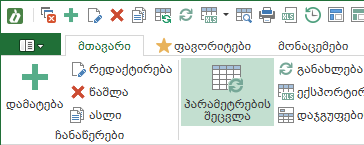 UI.Grid.Parameters