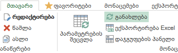 UI.Grid.refresh