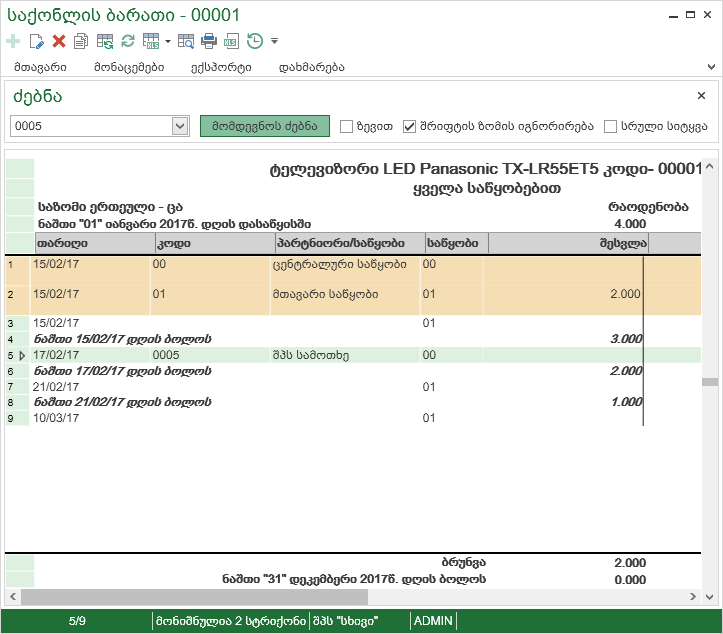 UI.Table.Find