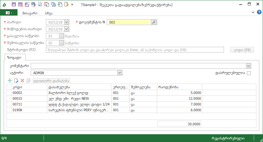 Warehouse_Documents_MovementOrder